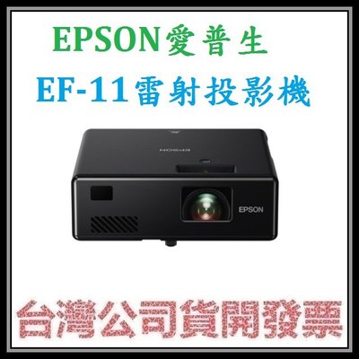 咪咪3C 台中現貨送原廠包包開發票台灣公司貨 EPSON愛 普生 EF-11 EF11雷射微型投影機