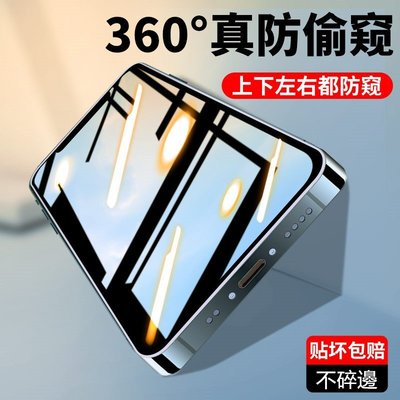 【現貨】防偷窺玻璃貼 適用於 iPhone 13 11 12 pro max 滿版 12mini 8plus Xs XR