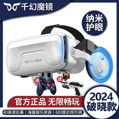 千幻魔鏡20代ar智能vr眼鏡虛擬現實手機專用體感游戲機3d一體機4