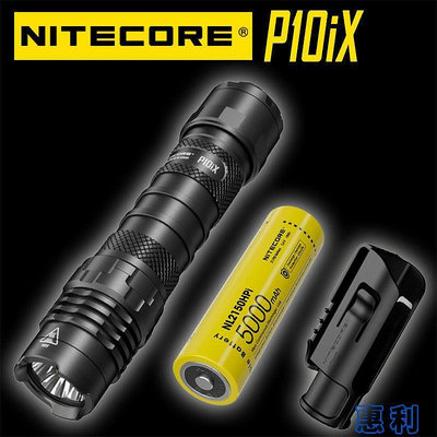NITECORE奈特科爾P10iX強光4000流明戰術手電USB-C直充手電筒
