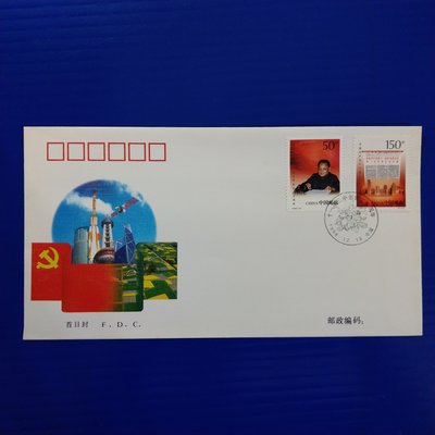 【大三元】中國大陸套票封-F.D.C.1998-30鄧小平 共產黨11屆三中全會20周年郵票-首日封加蓋紀念戳