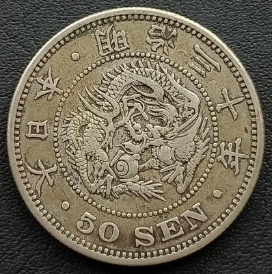日本  龍銀  明治三十年(1897年)   五十錢   重13.39g  銀幣(80%銀)  1680