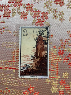 【二手】老紀特郵票特57黃山-8信銷上品郵票細節：背后可以看有個 古玩 郵票 信銷【佛緣閣】-3690
