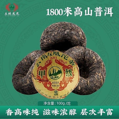 2019年土林鳳凰甲級沱茶 100g鳳凰甲級沱茶生茶 回甘生津口糧茶