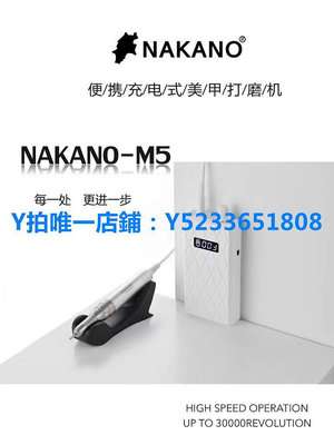 打磨機 日本NAKANO無刷打磨機M5美甲工具美甲店專用 靜音便攜去死皮