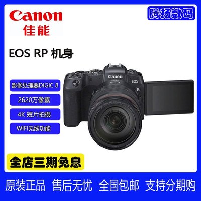 Canon/佳能EOS RP 機身全畫幅專業微單相機 EOS RP RF24-105套機