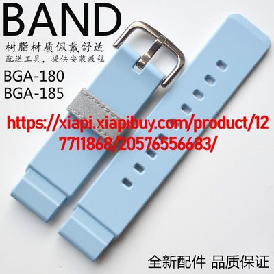 卡西歐BGA-185-2A/BGA-180藍色啞光樹脂錶帶BABY-G手錶配件