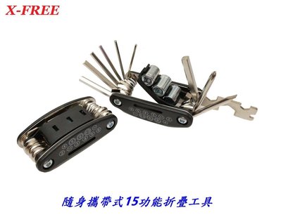 X-FREE CR-V材質鍍鉻15合1折疊工具組 自行車多功能工具15功能工具組內外六角螺絲刀套筒扳手組合