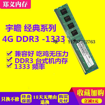 內存條宇瞻 4G 8G DDR3 1333 1600 1866 2133 2400臺式機電腦內存條單條記憶體