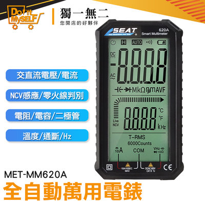 【獨一無二】高精度 數位電表 隨身電表 MET-MM620A 智能電表 數位萬用表 數顯萬能表 超薄