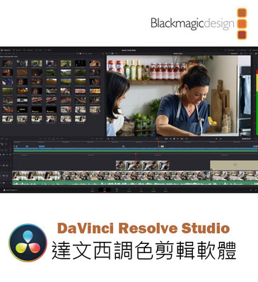 黑熊數位 Blackmagic 黑魔法 DaVinci Resolve Studio 達文西調色剪輯軟體 序號 USB