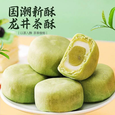 龍井茶酥餅龍井綠茶傳統麻薯麵包糕點蔗糖特產零食
