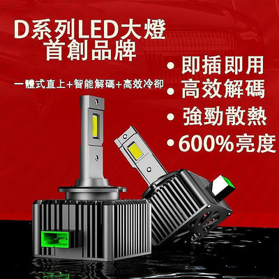 HID大燈 升級超亮LED D1S D2S D2R D4S D1R D3S D5-極致車品店