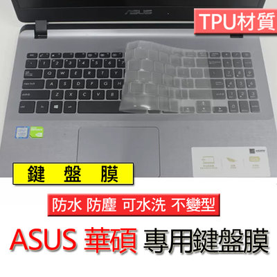 ASUS 華碩 X507MA X507UB X507M X507U TPU材質 筆電 鍵盤膜 鍵盤套 鍵盤保護膜