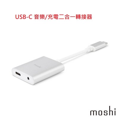 MOSHI USB-C 音樂/充電二合一轉接器 鋁製外殼設計 支援 USB-C 快速充電  PD3.0 3.5mm 耳機