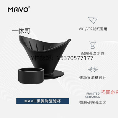 咖啡配件 MAVO手沖咖啡濾杯 v60濾杯 家用咖啡器具套裝 兼容v01v02濾紙陶瓷