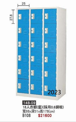 {全新}18人衣櫥(148-09)彩色面18人內務櫃3X6尺衣櫃(藍,粉紅.綠)~~2023
