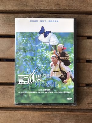 全新未拆【藍蝶飛舞】威廉赫特、帕絲卡巴絲瑞、馬可多納托 主演 正版絕版 DVD