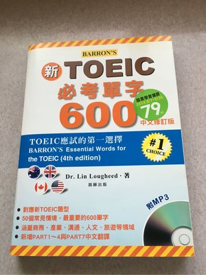 新Toeic必考單字600 BARRON‘S 附MP3光碟 Dr. Lin Lougheed 笛藤出版 新多益