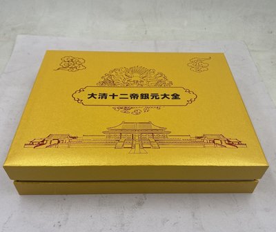 現貨熱銷-古玩收藏 大清十二皇帝銀元全套12枚禮盒裝紀念幣滿仟免運