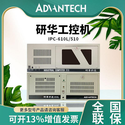工控機研華工控機IPC-610L工業電腦計算機4U上架式研華全新正品工控電腦