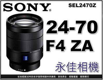 永佳相機_SONY FE 24-70mm F4 ZA OSS SEL2470Z 公司貨 。現貨中。