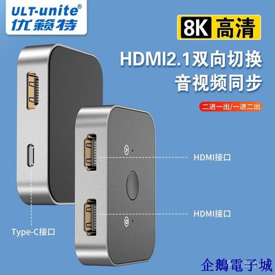 溜溜雜貨檔【】8K HDMI雙向切換器4K 144Hz二進一出Switch電腦頻道雙向切換器