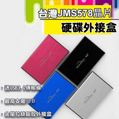 台灣JMS578晶片-鋁合金外殼 藍碩 USB 3.0 2.5吋 硬碟外接盒 9.5mm