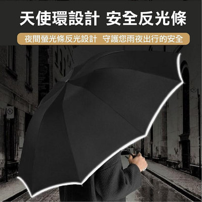 【  】反光條雨傘 反向自動傘 晴雨傘 車用雨傘 折疊雨傘 自動雨傘 反向傘 自動折疊傘