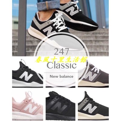 保證正品? NB 247 Classic 系列 New Balance 韓系 復古 休閒鞋 襪套式 男女 黑 白爆款