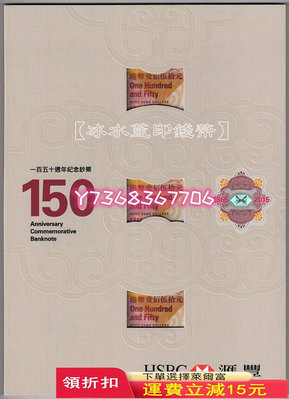【匯豐150·三連體】香港匯豐銀行150周年紀念鈔 150元 可選號10 紀念鈔 錢幣 紙幣【經典錢幣】