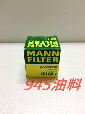 945油料嚴選-MANN 機油芯 HU68X SMART FORTWO CABRIO 600 700 97-14年款