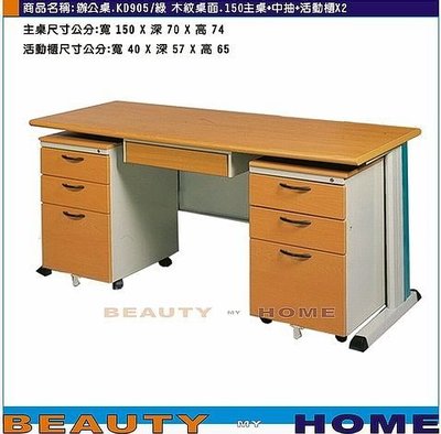 【Beauty My Home】22-DE-097-15辦公桌.KD905/綠木紋面150電腦桌組【高雄】