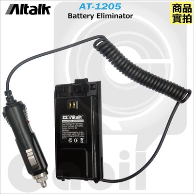 【中區無線電 對講機】ZS AITALK AT-1205 AT1205 原廠專用 假電池 點菸器 點菸線 穩壓 濾波器