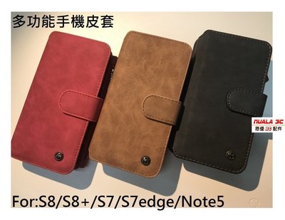 S8 / S8+ / S7 / S7edge / Note5 磁吸 多功能 錢包 側掀皮套 翻蓋式 插卡 手機殼 保護套