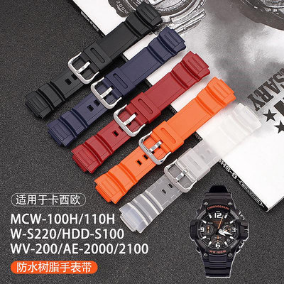 代用卡西歐MCW-100H/W-S220/HDD-S100 WV-200/AE-2000樹脂手表帶~大麥小鋪