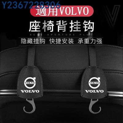 下殺-改裝配件 零件 VOLVO 椅背掛鉤 隱藏式掛鉤 S90 XC40 XC60 XC90 V40 V60 富豪