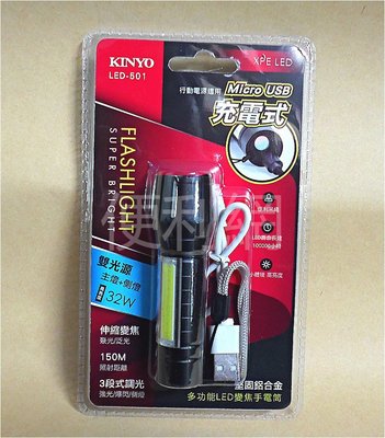 KINYO 多功能LED強光變焦手電筒 LED-501 雙光源 堅固鋁合金 充電式 適用:修補照明、防颱…等-【便利網】