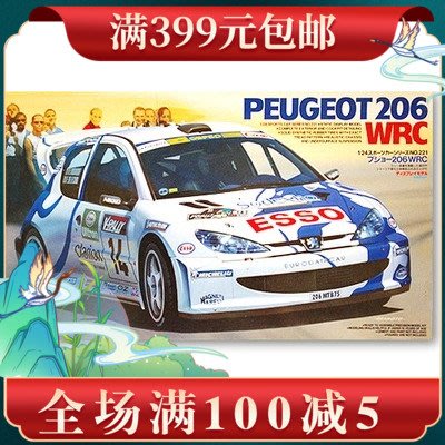 現貨田宮汽車模型 1:24 PEUGEOT標致 206 WRC 拉力賽 24221