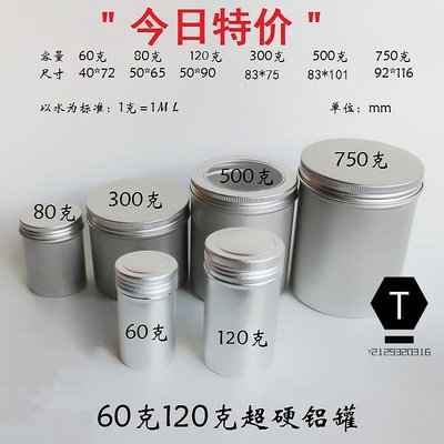 60ml至1000ml高筒螺紋圓形鋁盒分裝茶葉粉末乾果密封鋁罐鋁瓶【滿500出貨】【T】