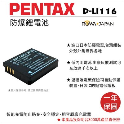 御彩數位@樂華 FOR Pentax D-LI116 (S005) 相機電池 鋰電池 防爆 原廠充電器可充 保固一年