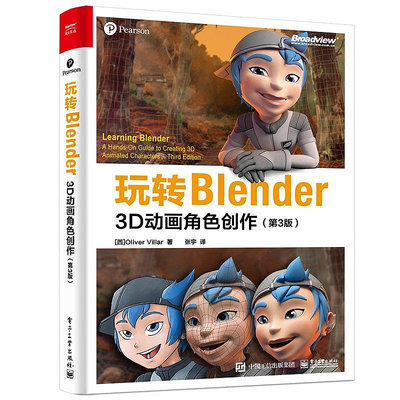 玩轉Blender：3D動畫角色創作（第3版）  小小書屋