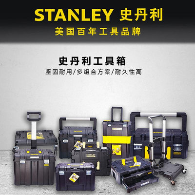 現貨 快速發貨 特價STANLEY史丹利PRO-STACK工具提箱/推車ESSENTIAL移動/組合工具箱