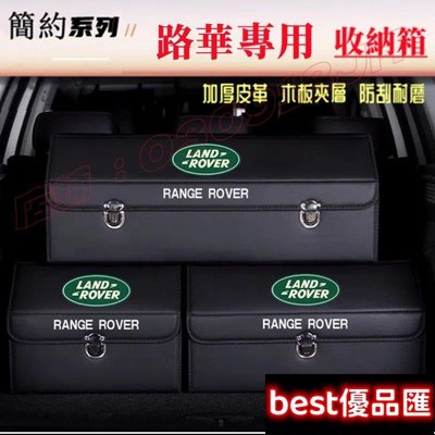 現貨促銷 路華收納箱整理箱置物箱Land Rover Range Rover Evoque JAGUAR E-PACE卡扣式車用可