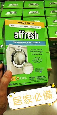 ⌛現貨秒出⌛美國百年老牌Affresh洗衣機清潔錠 240g 清潔劑 美國製造