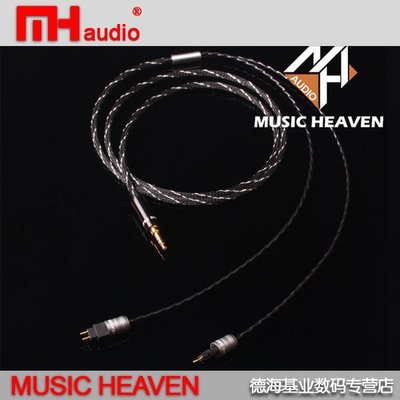 音樂配件Music Heaven MH-ME114 森海 HD650 HD600 無氧銅鍍銀特價