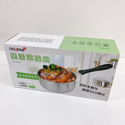 【艾爾巴數位】日本OSUMA 16CM不鏽鋼樂活單把湯鍋 (OS-1612) #全新單把鍋 #桃園店 51204ADA