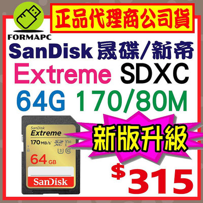 【170MB】SanDisk Extreme SDXC SD 64G 64GB U3 V30 4K 高速傳輸 記憶卡