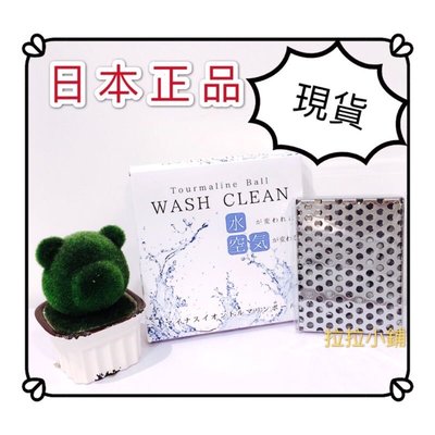現貨免運！ 日本製 Wash clean 淨水器 水妙精 水空氣 凈水片 光伸免稅店