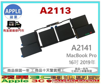 【光華-蘋果3C電池】蘋果APPLE A2113 MacBook Pro 16吋 2019年 A2141 NB電池
